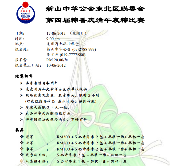 第四届粽香大会 2012