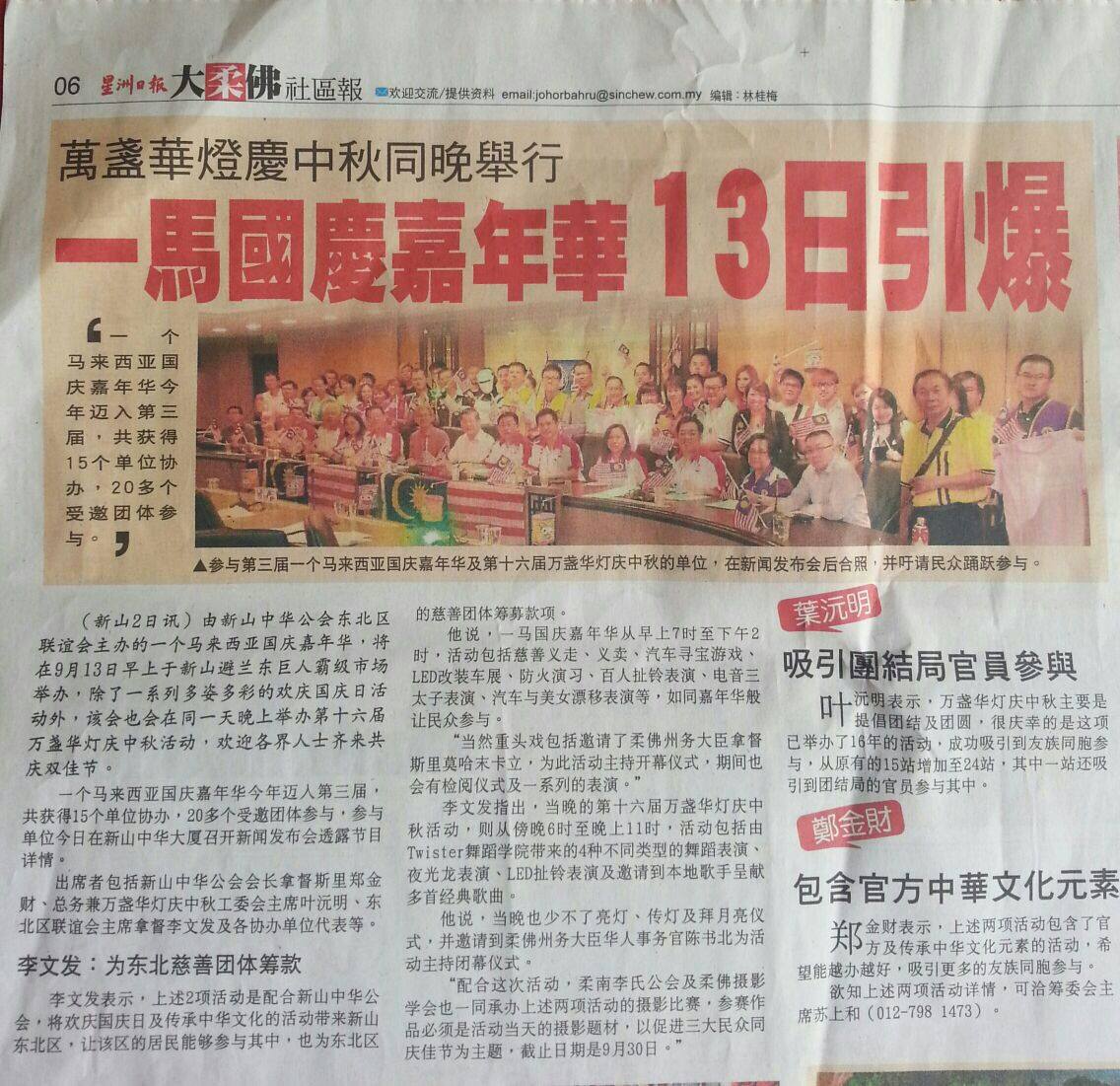 2014/09/11：新闻剪报：一马国庆嘉年华与万盏华灯庆中秋