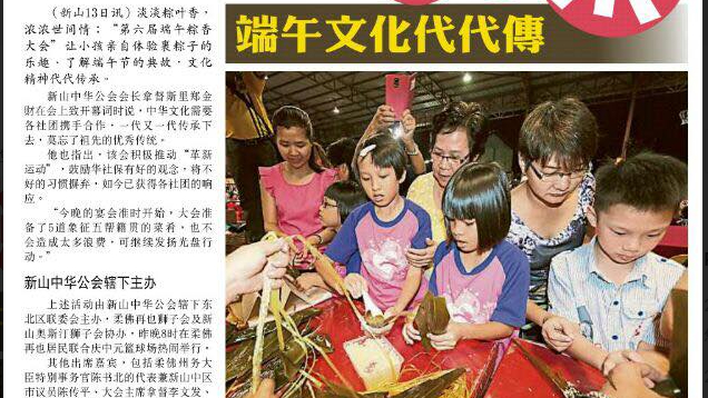 2015/06/14：新闻剪报：第七届粽香庆端午《粽香飘万里，文化永流传》