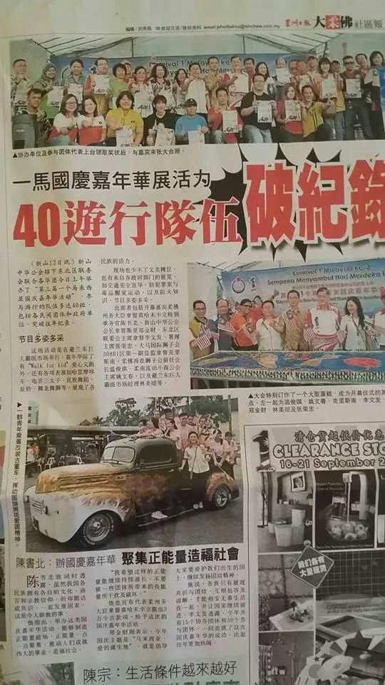 2014/09/15：新闻剪报：第三届一个马来西亚国庆嘉年华会