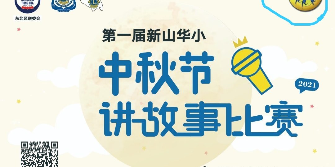 第一届在线讲故事比赛