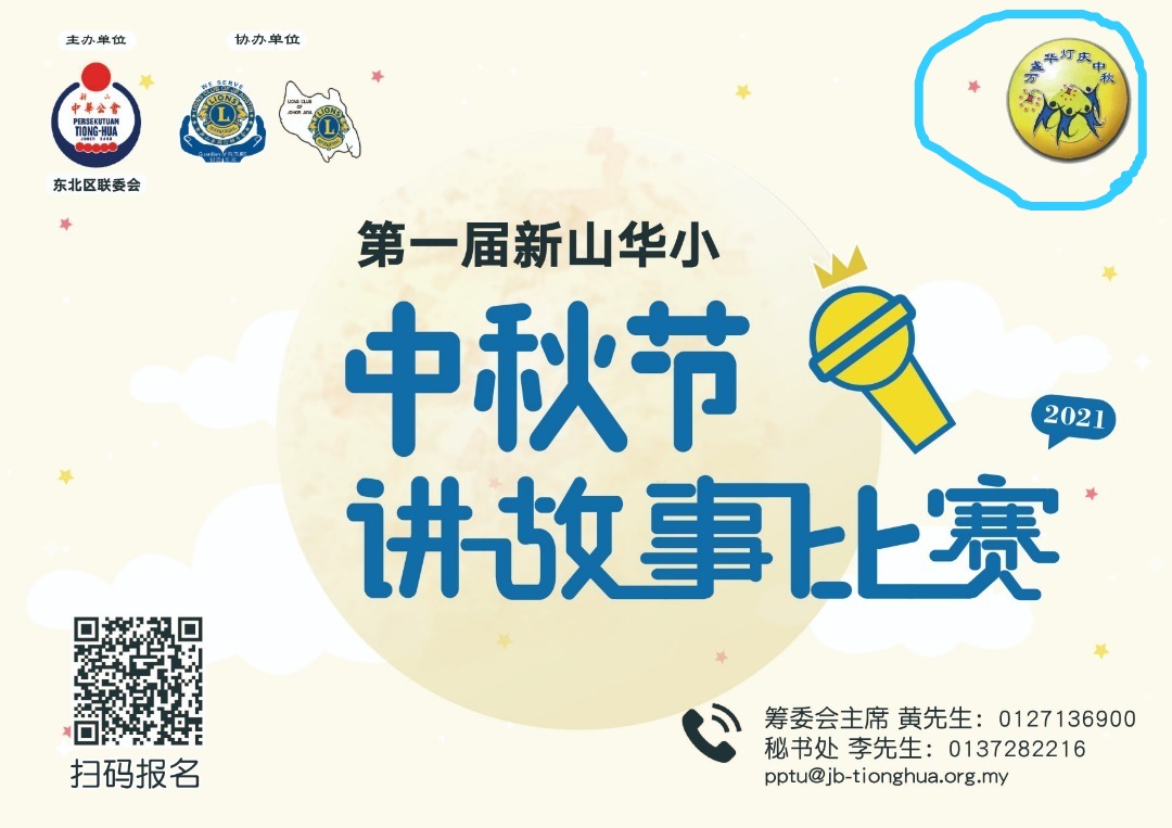 第一届在线讲故事比赛